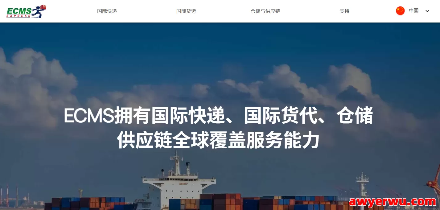 易客满国际物流 第1张