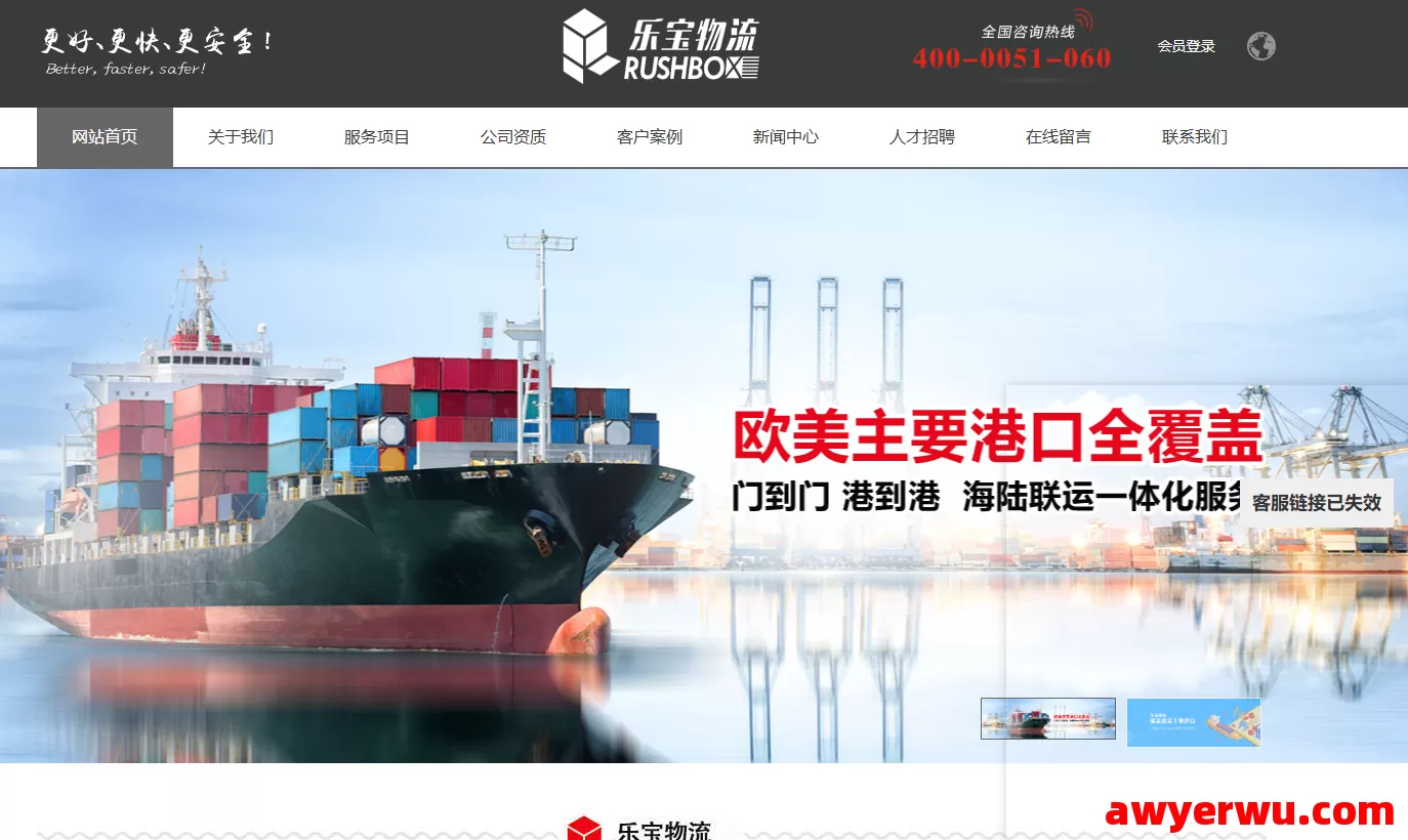乐宝物流 第1张