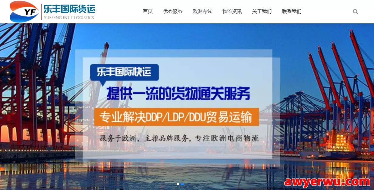 乐丰联运 第1张