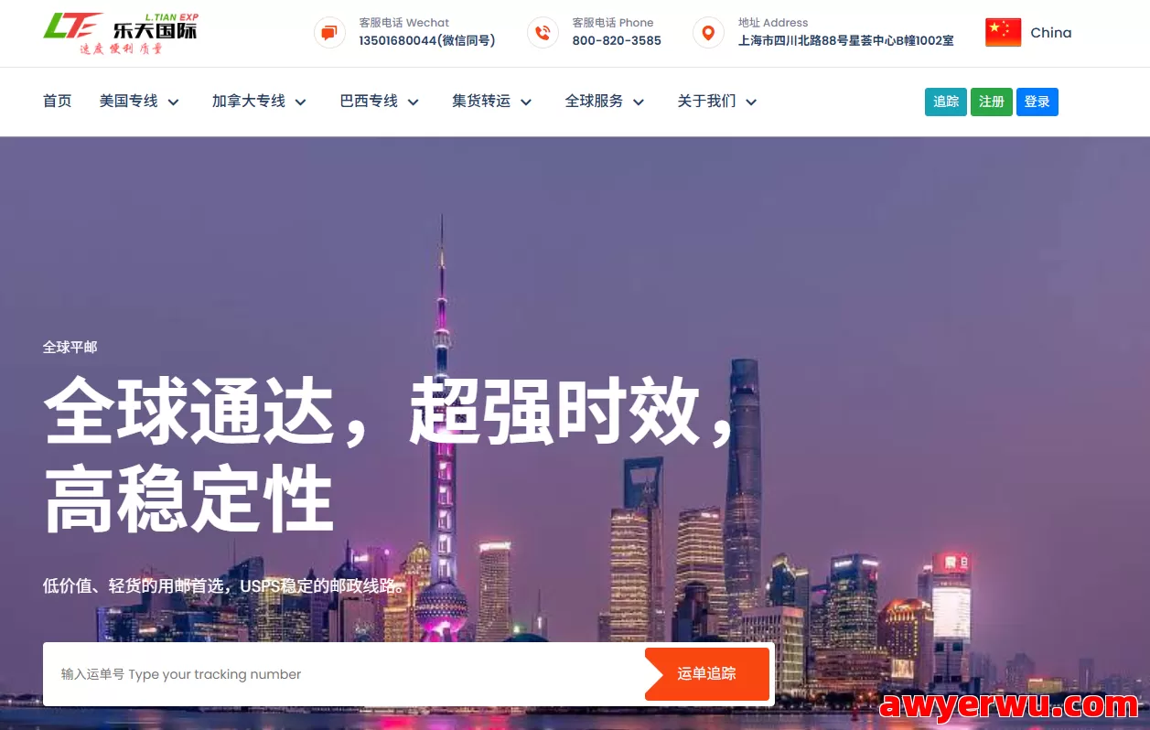 乐天速递 第1张