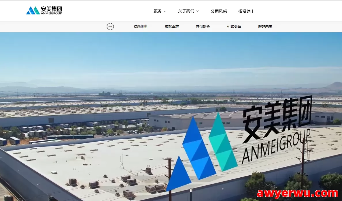 安美集团 第1张