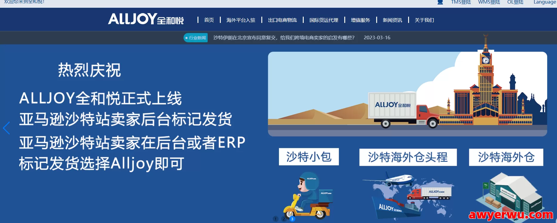全和悦供应链 第1张