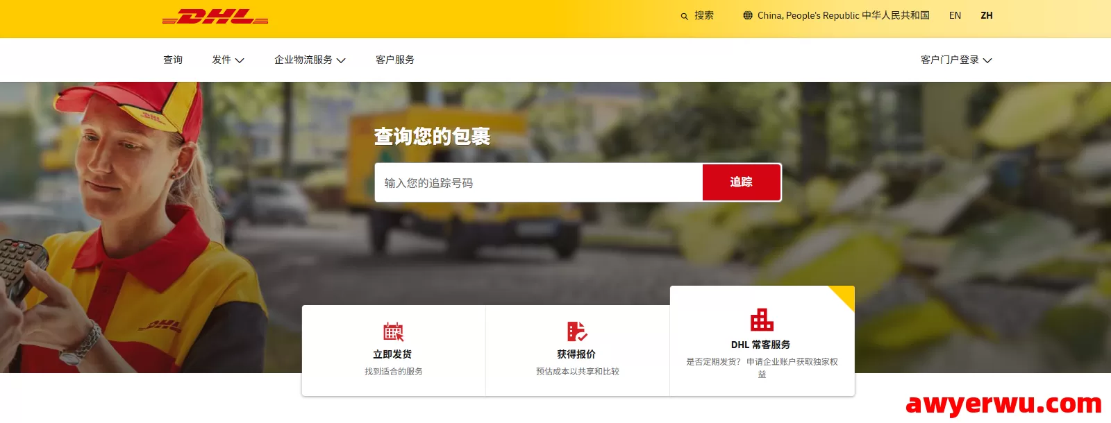 ​敦豪全球货运 第1张