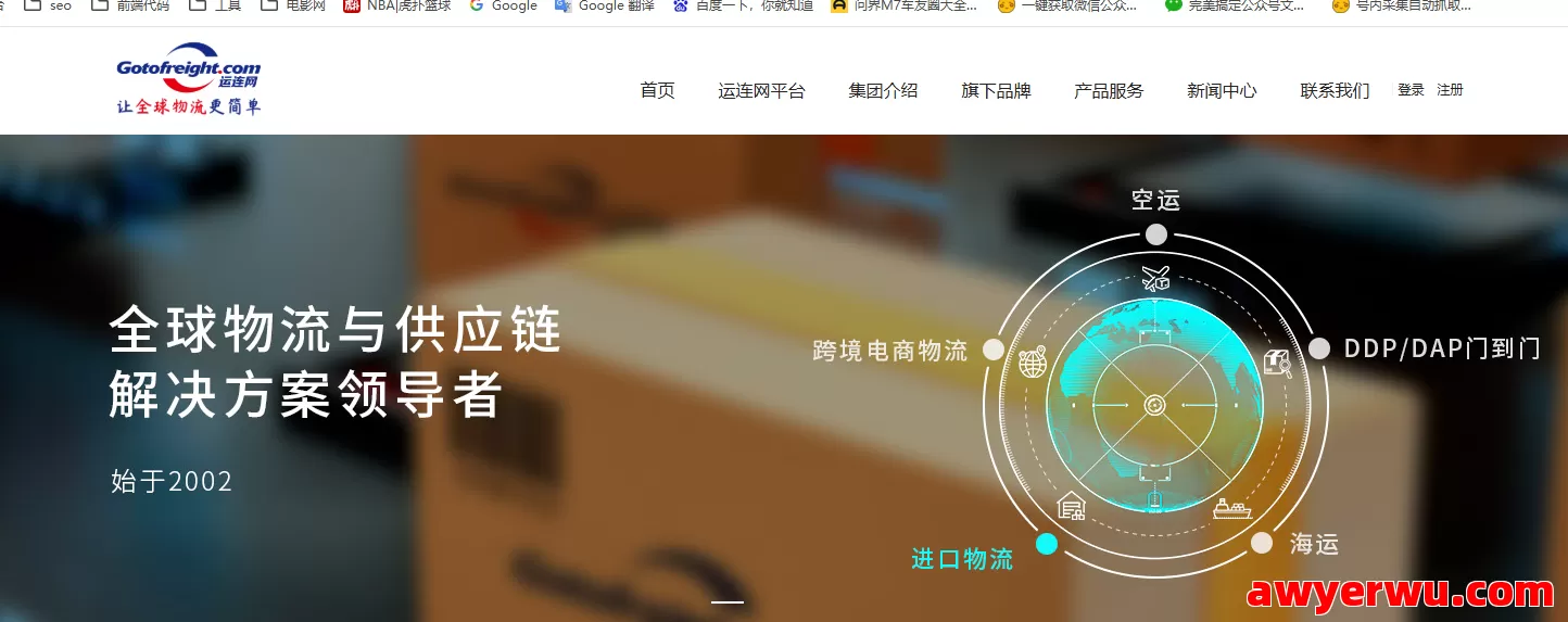 运连网 第1张