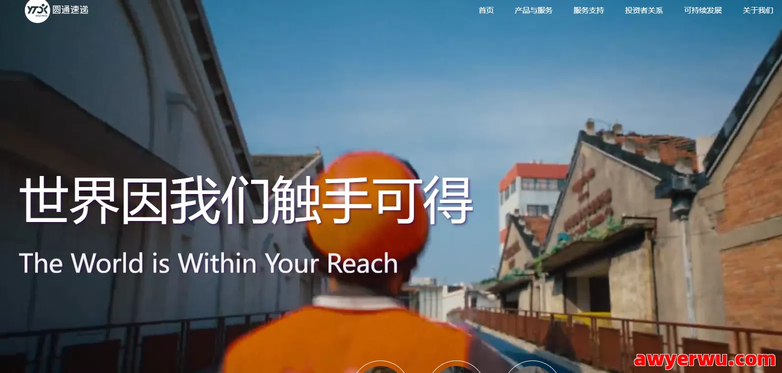 圆通速递 第1张