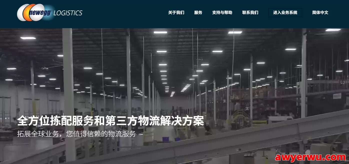 新蛋Newegg物流 第1张