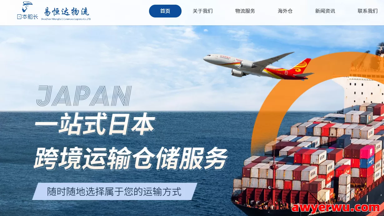 易恒达物流 第1张