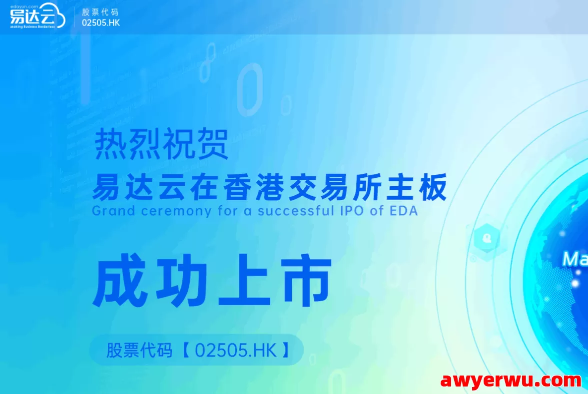 易达云 第1张