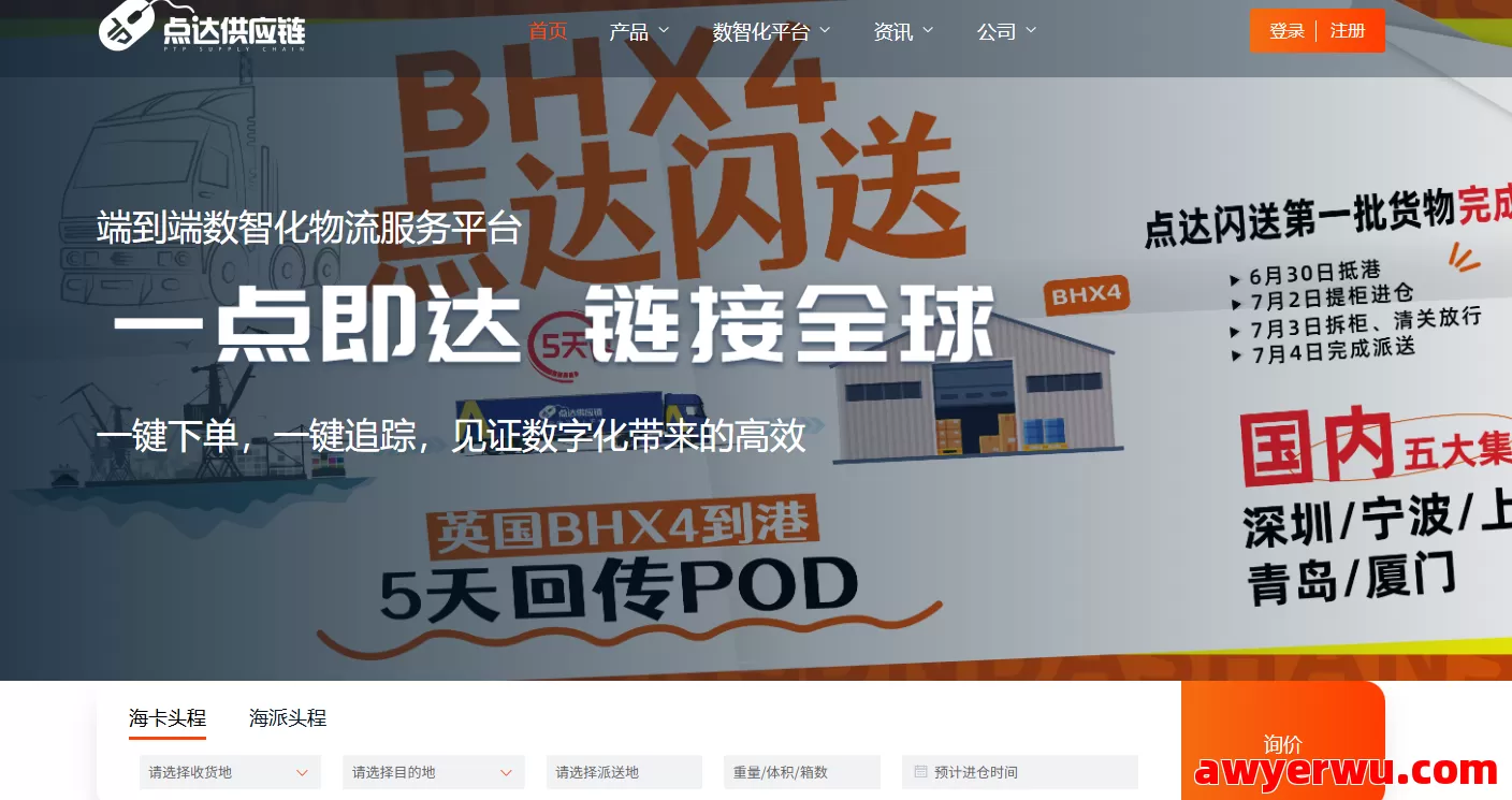 点达供应链 第1张