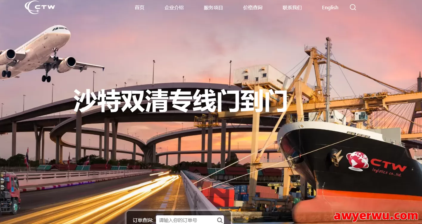 巨人国际物流 第1张