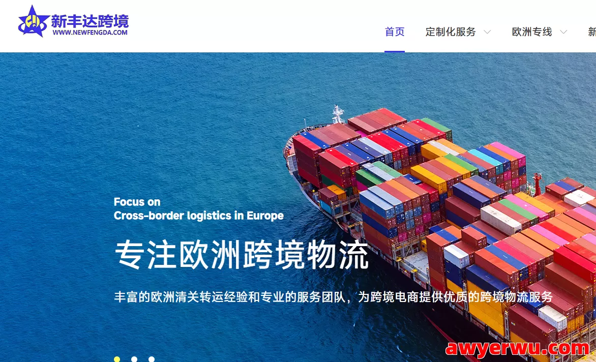 新丰达跨境 第1张