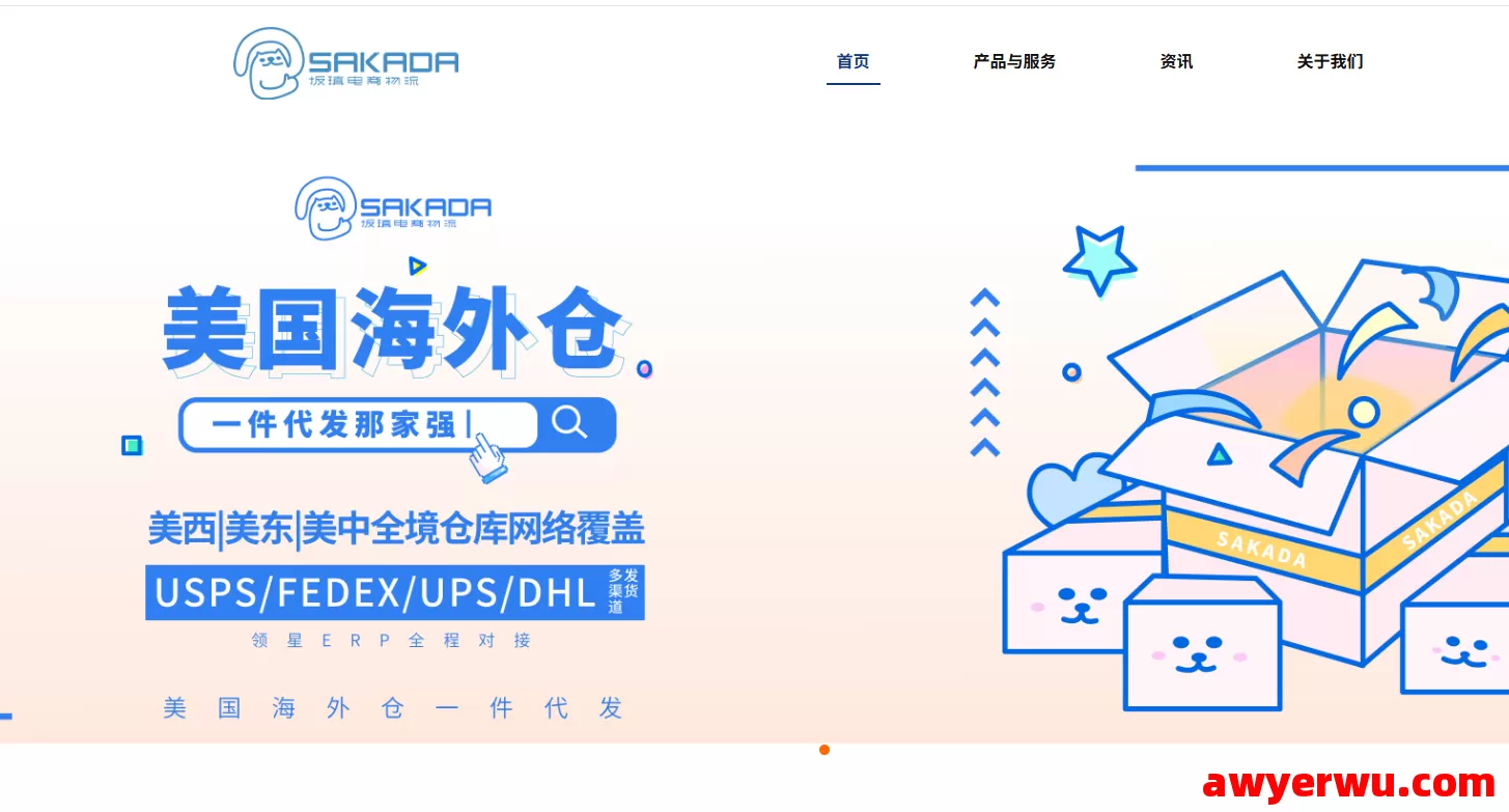 坂瑱电商物流 第1张