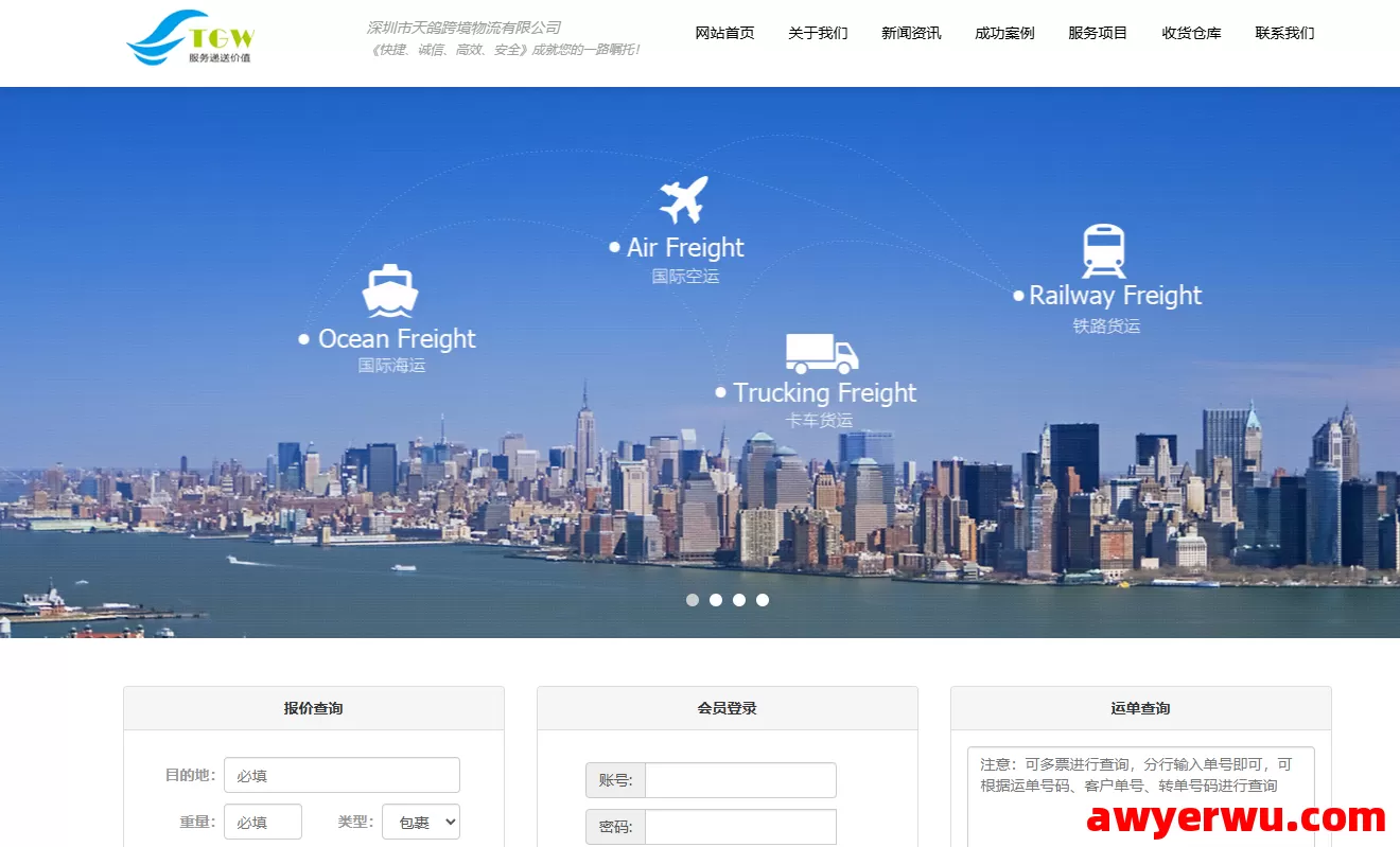 信天鸽跨境 第1张