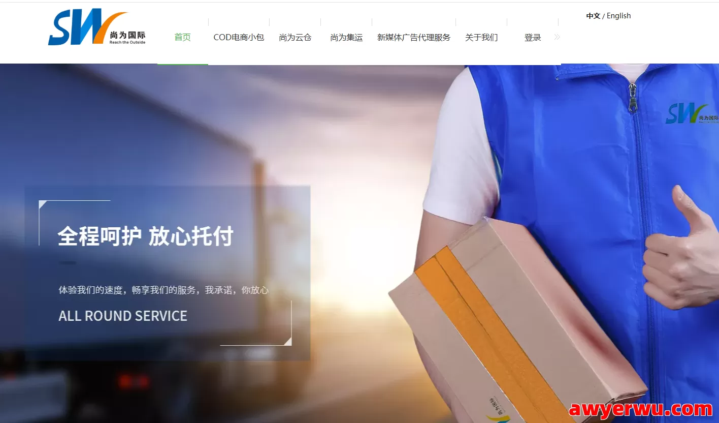 尚为国际 第1张