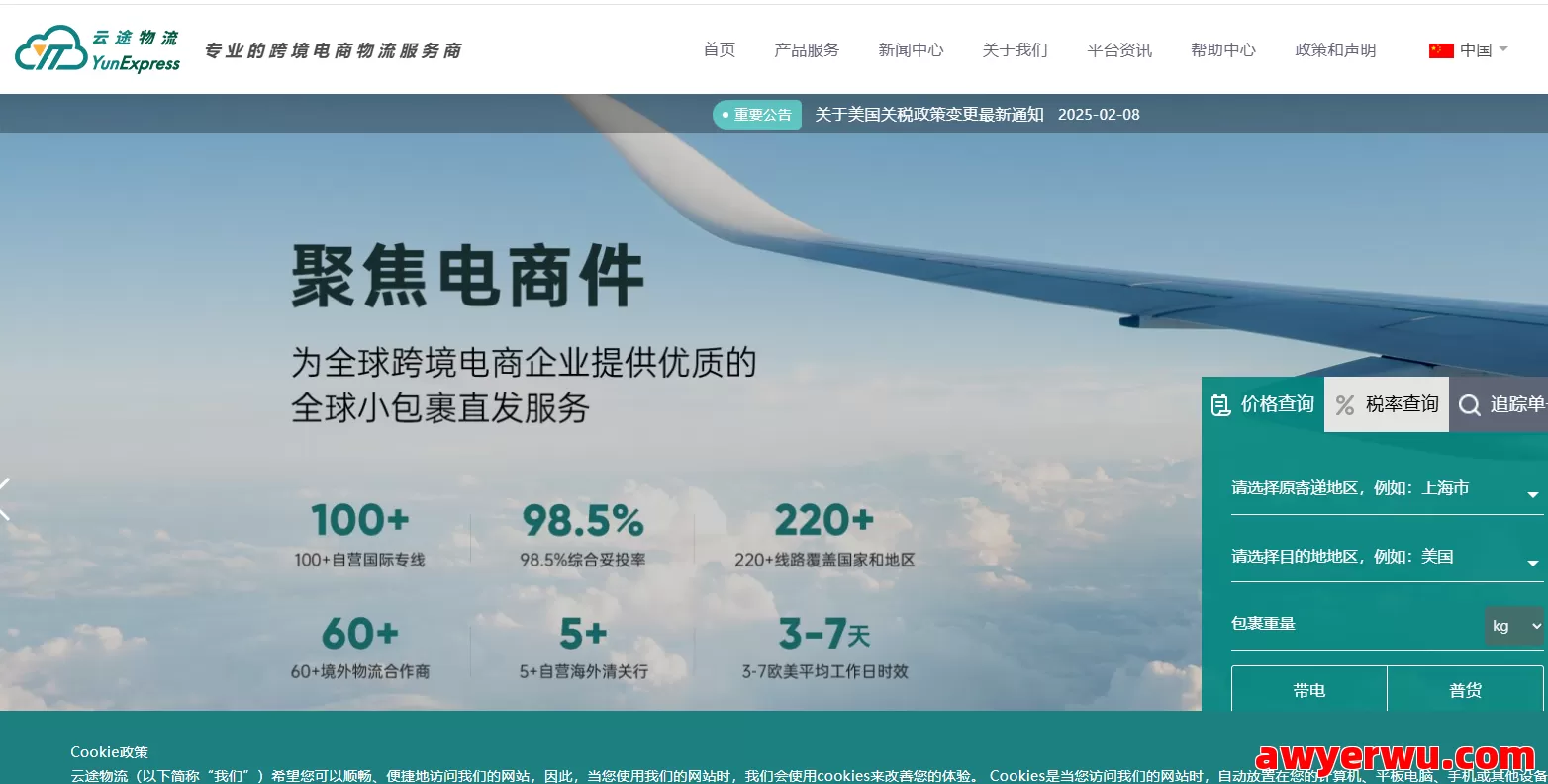 云途物流 第1张
