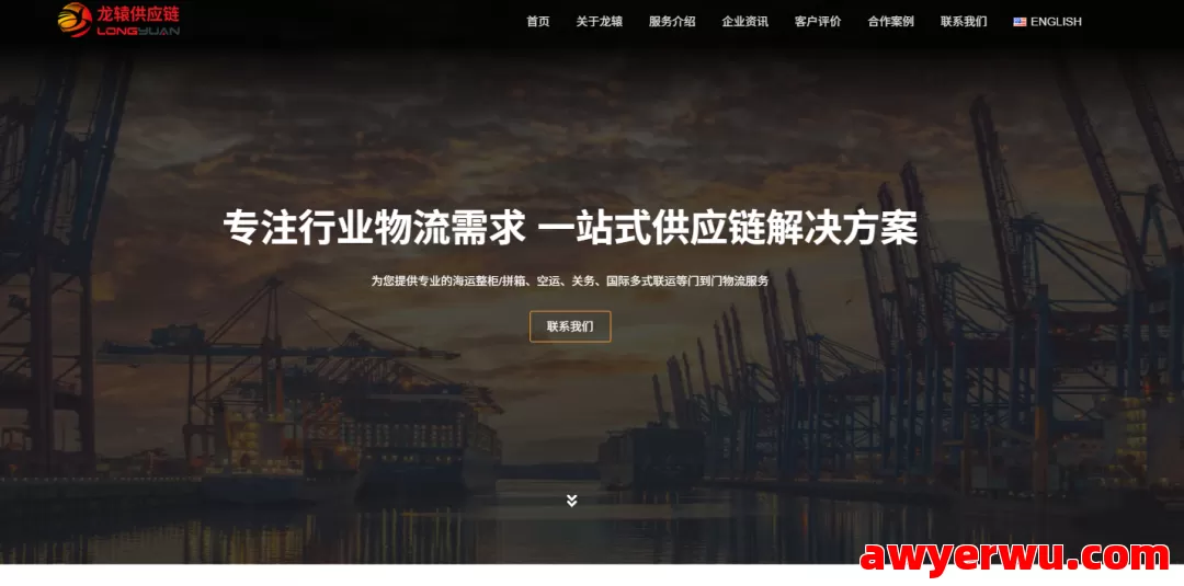 龙辕供应链 第1张