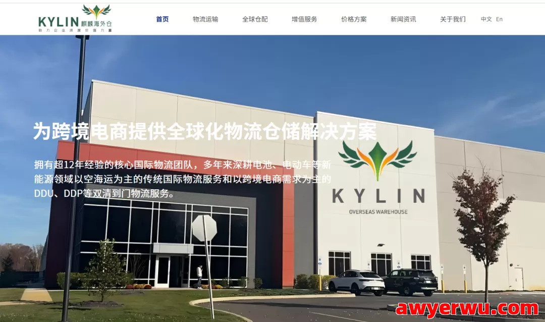 麒麟海外仓 第1张