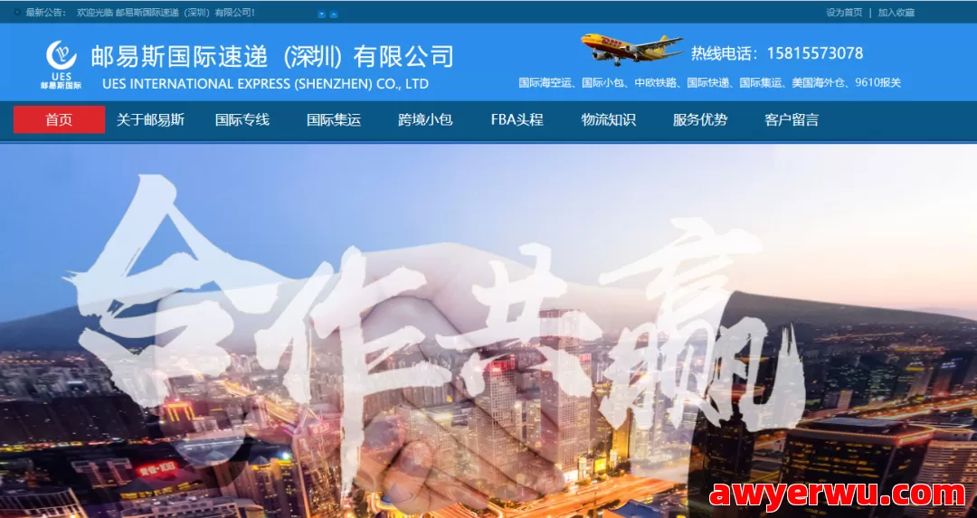 邮易斯国际速递 第1张
