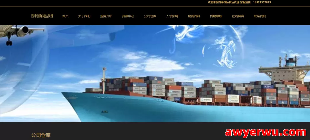 四季国际物流 第1张