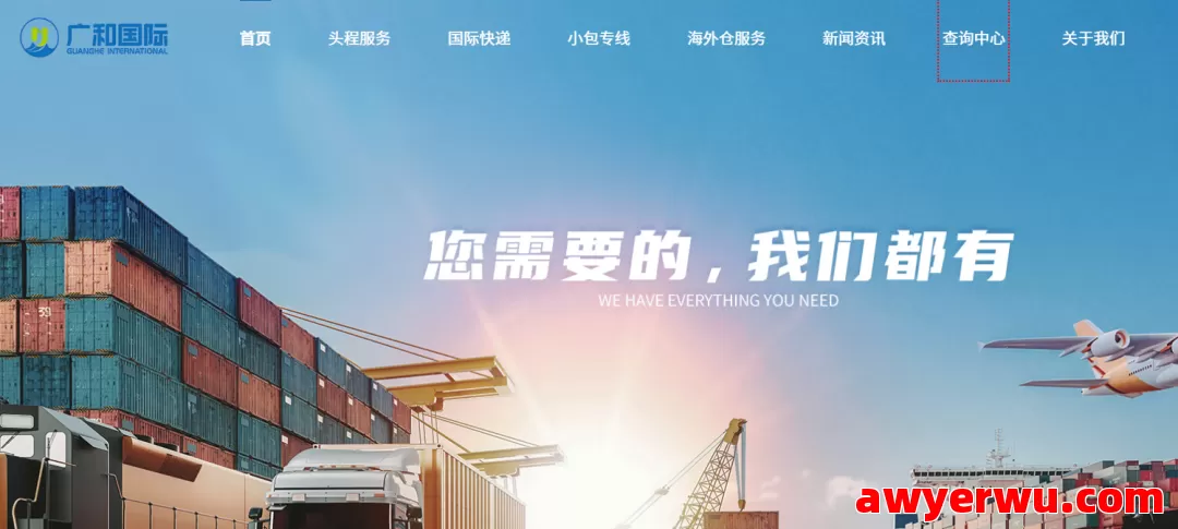 广和国际物流 第1张