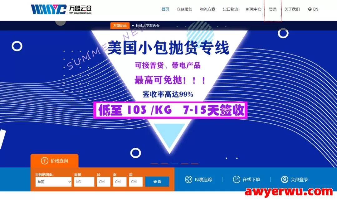 万盟云仓 第1张