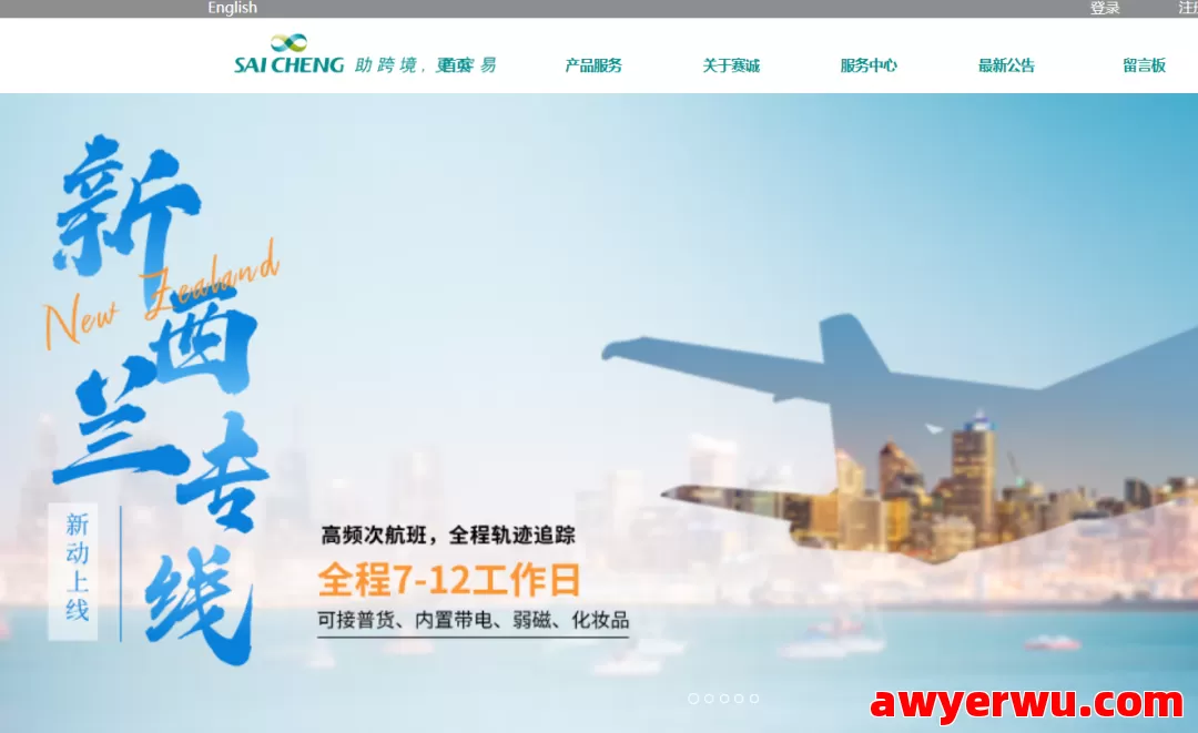 赛诚国际物流 第1张
