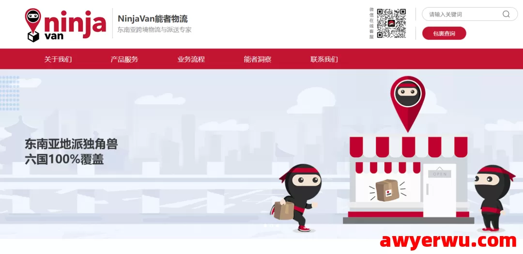 能者物流 第1张