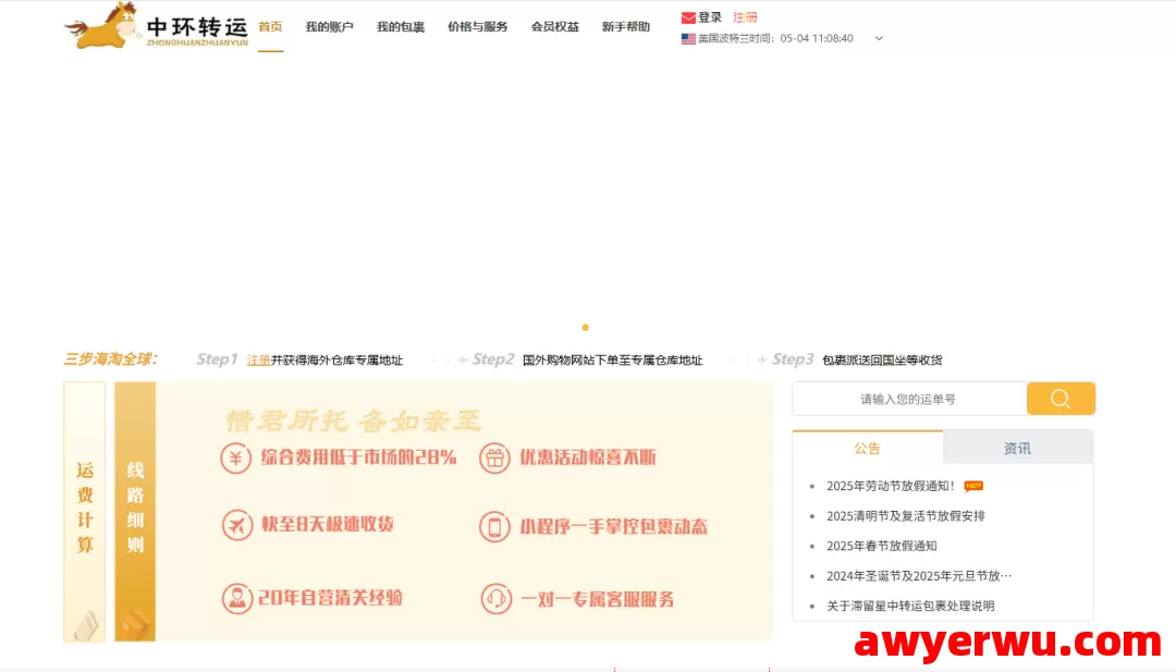 中环国际物流 第1张