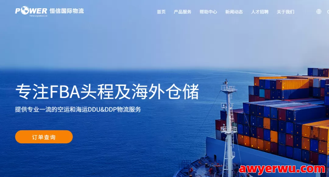 恒信国际物流 第1张