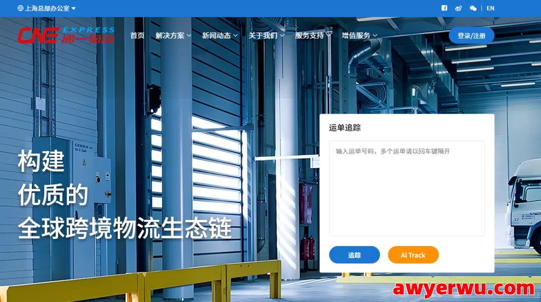 递一国际物流 第1张