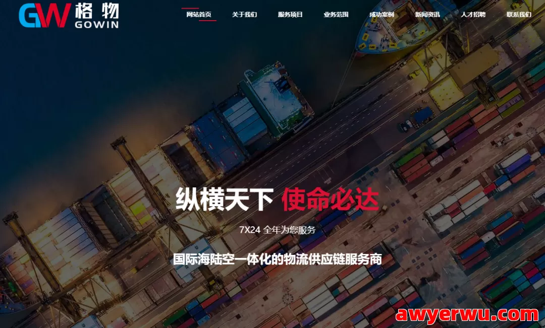 格物供应链 第1张