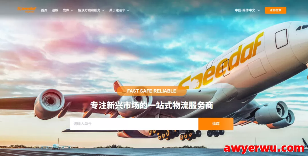 速达非物流 第1张