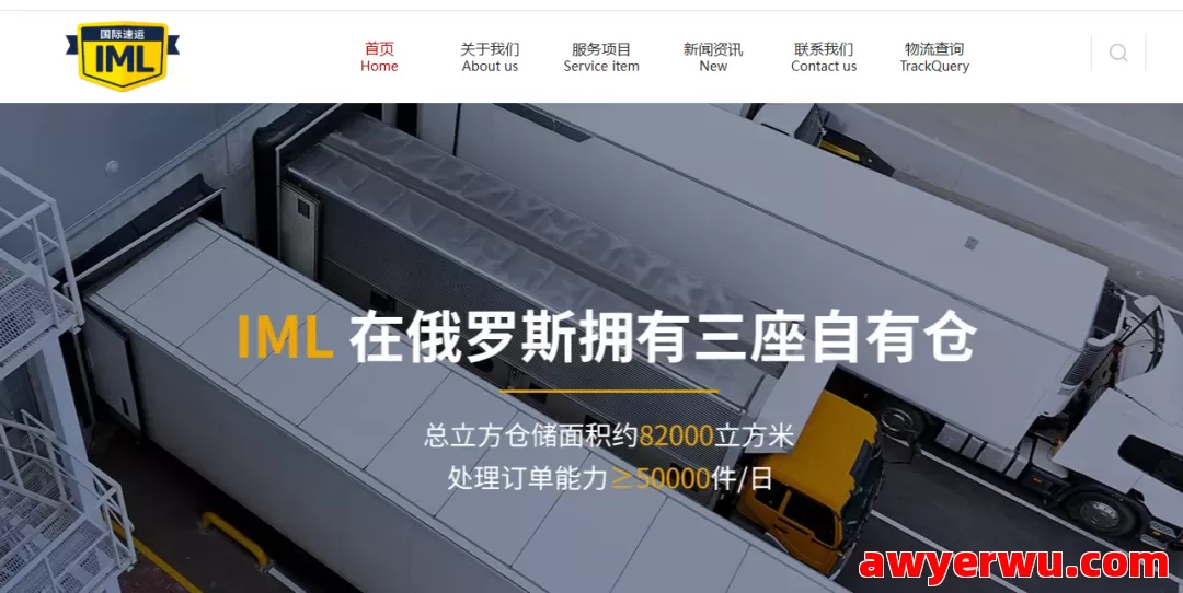 艾姆勒国际速运 第1张