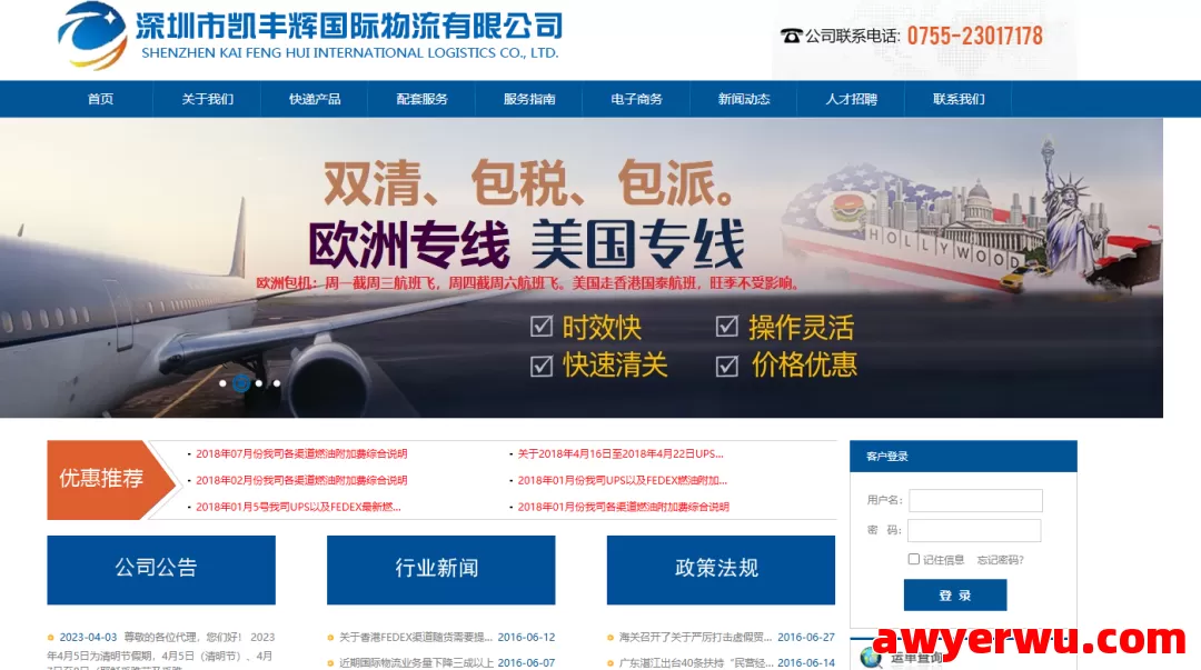 凯丰辉国际物流 第1张