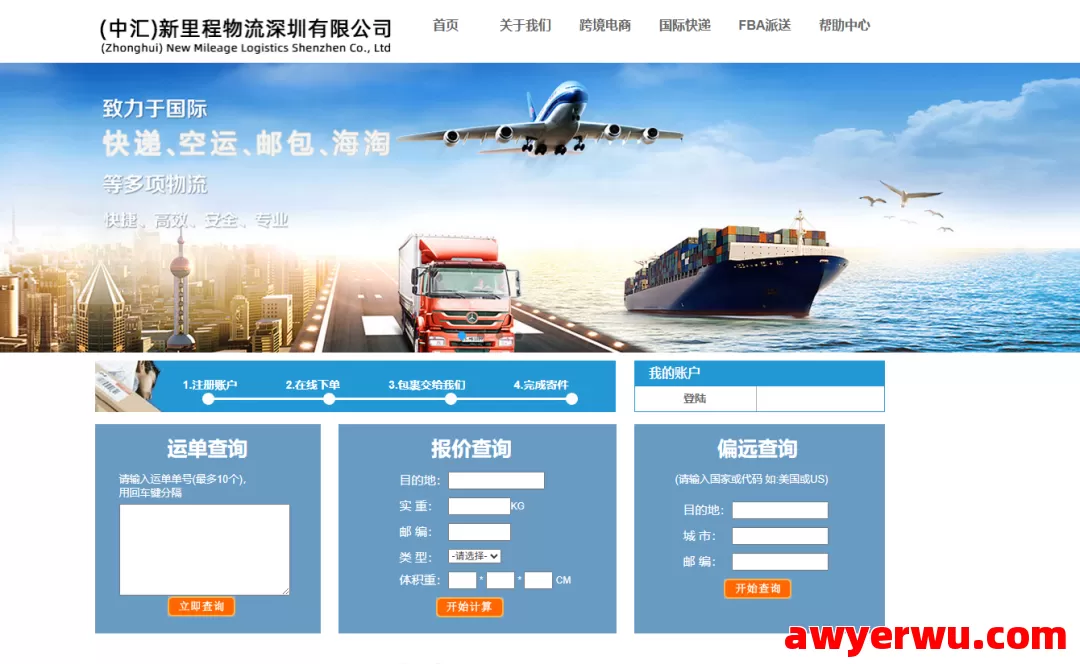 中汇新里程物流 第1张