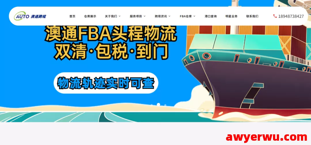 澳通跨境 第1张