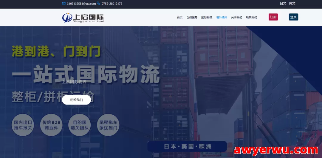 上启国际物流 第1张
