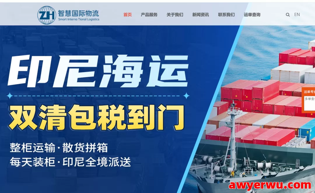 智慧国际物流 第1张