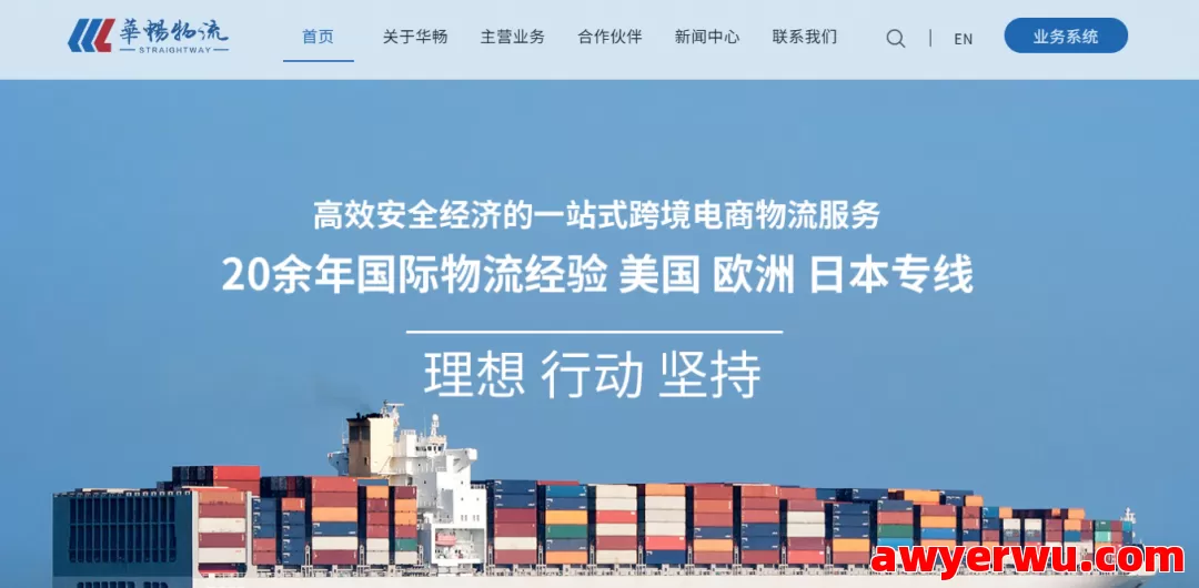 华畅物流 第1张