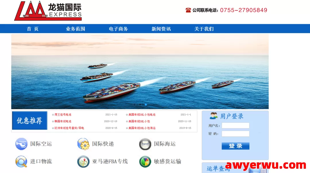 龙猫国际物流 第1张