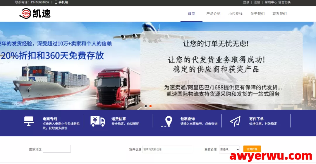 凯速国际物流 第1张