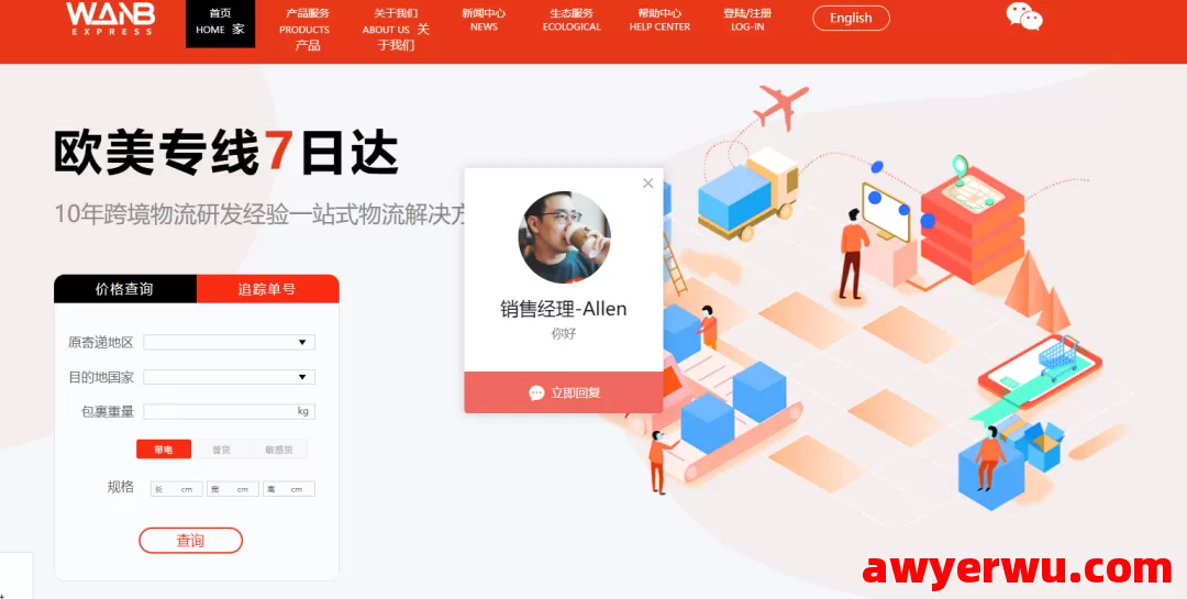 万邦速达 第1张