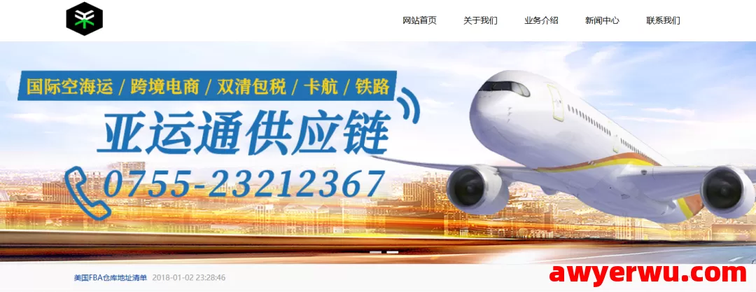 亚运通供应链 第1张
