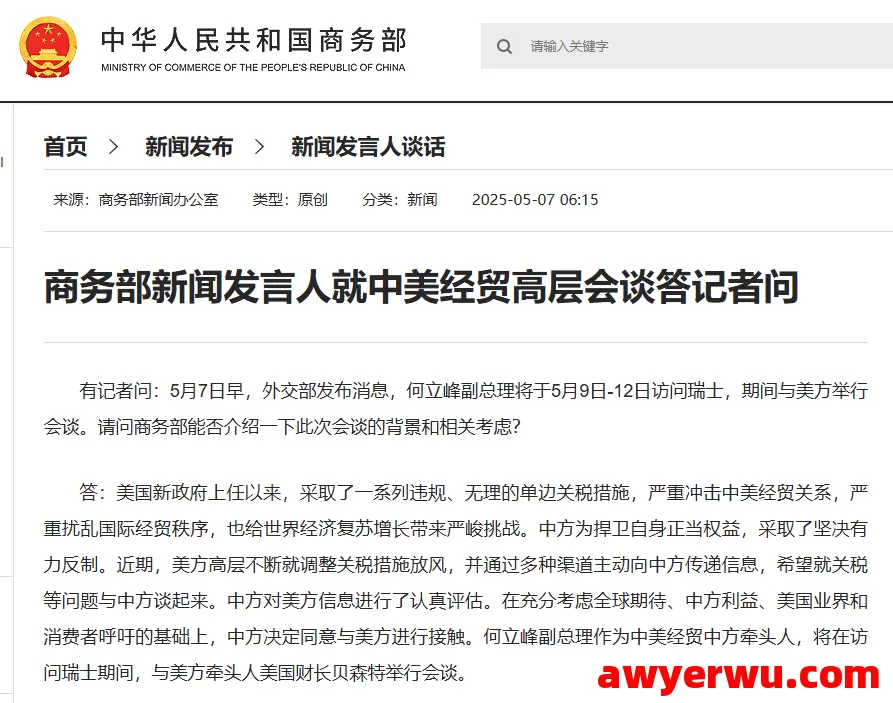 【跨境周报】首批145％关税中国货船抵洛杉矶港、TEMU美区半托管推出“中国直发”物流模式、 安骏物流巴西服务版图再扩张 第5张