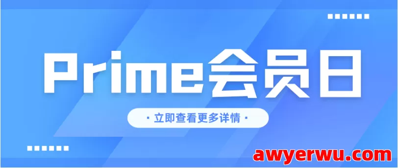 Prime会员日物流备战秘籍：告别断货噩梦，物流为何至关重要？ 第1张