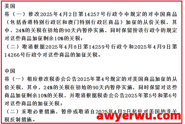 中美大幅互降关税了！刚刚，《中美日内瓦经贸会谈联合声明》正式发布了... 第3张