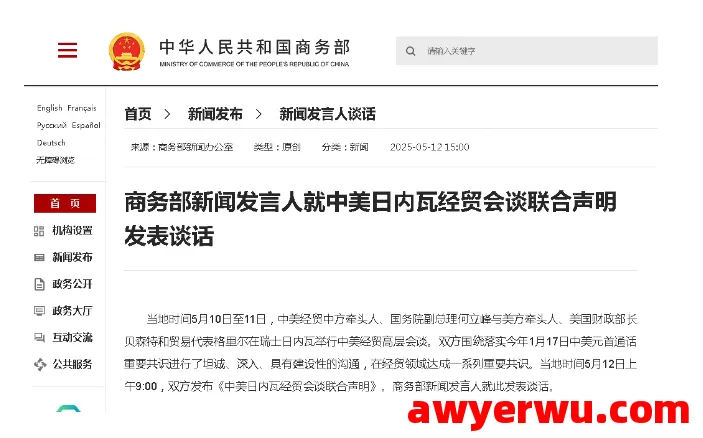 中美互降关税！中方从125%降至10%，美方从145%降至30% 第1张