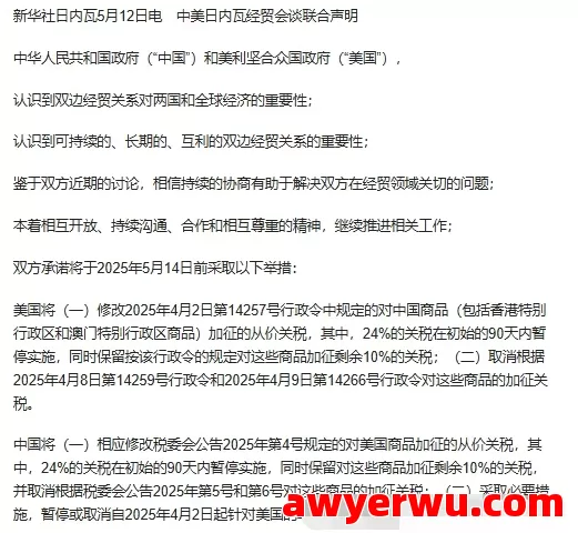 如何看待中美日内瓦经贸会谈联合声明，接下来特朗普还会反复么？对中小企业最直接的影响是什么？ 第2张