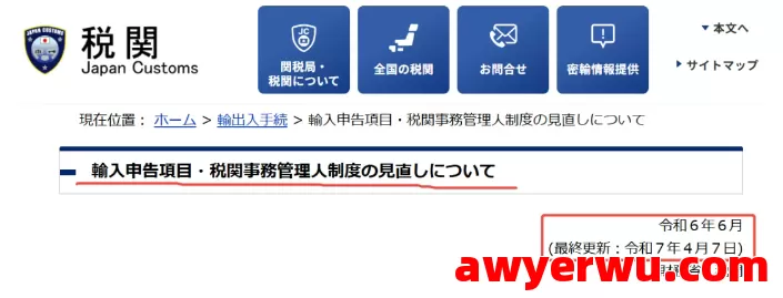 炸裂！10月12号开始，日本进口申报政策又出大招！固税包税再遇挑战！ 第1张