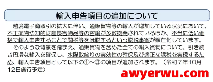 炸裂！10月12号开始，日本进口申报政策又出大招！固税包税再遇挑战！ 第3张